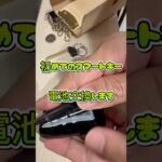 ディーラーに忘れられたのでスマートキーの電池交換を初DIY！【86トラブル】