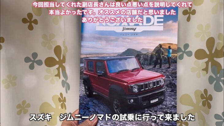 スズキ　ジムニーノマドを試乗してきた