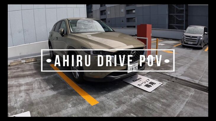 【POV試乗】マツダCX-5 2.0L｜東山ドライブウェイを走る