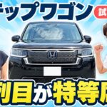 【ステップワゴン】大きいのに運転しやすい？街中と細い道で試乗レビュー
