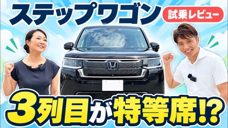 【ステップワゴン】大きいのに運転しやすい？街中と細い道で試乗レビュー
