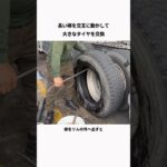 長い棒を交互に動かして 大きなタイヤを交換