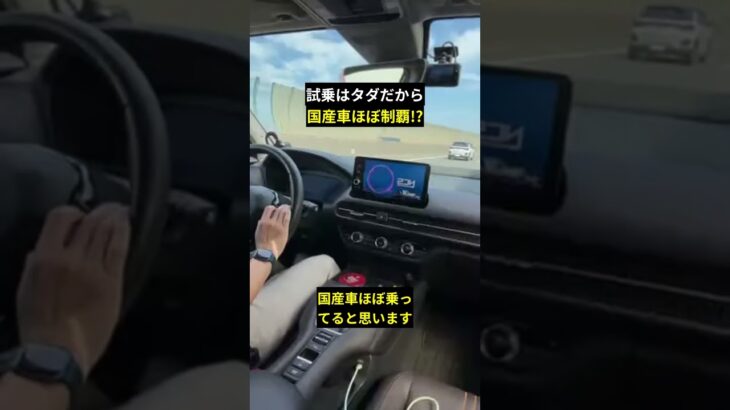 ホンダZR-Vオーナーは国産車ほぼ全部試乗済み!?ここ5年の車はほぼ乗った #toyota #honda #shorts #mazda #nissan
