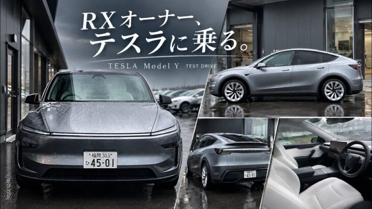 RXオーナー、テスラモデルY試乗してみた！🚗