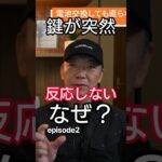 【突然 車の鍵が反応しない!】 電池切れだと思っていませんか？ episode2 #スマートキー# 車のトラブル #自動車整備