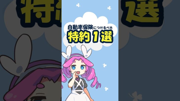 自動車保険につけるべきおすすめ特約をご紹介【弁護士特約】