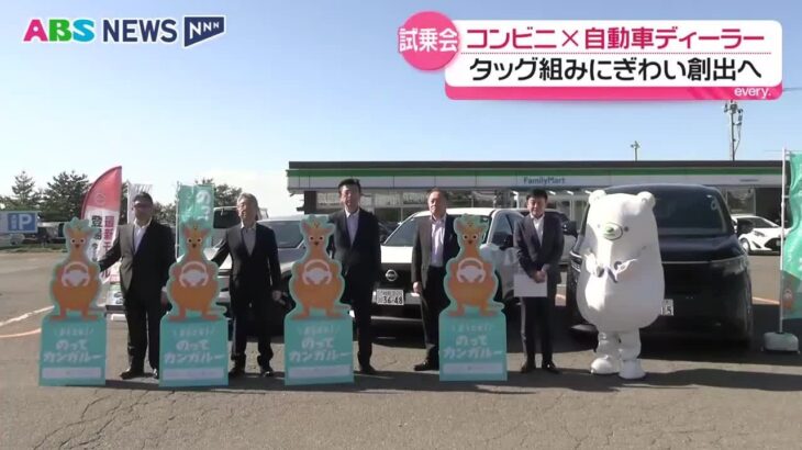 東北初！コンビニで新車の試乗会　自動車ディーラーとタッグ　新たな顧客の獲得とにぎわい創出へ　秋田