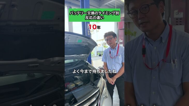 バッテリー交換のタイミング別反応の違い