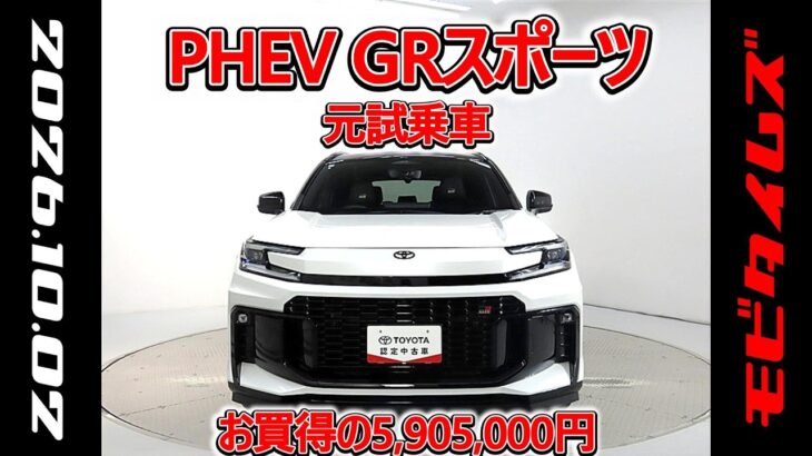 トヨタ RAV4 PHEV 2.5GRスポーツ 元試乗車､走行距離1,000km､年式2026年､車検2029年3月､総合評価Ｓ､ほぼ新車に近い状態です､お買得の5,905,000円