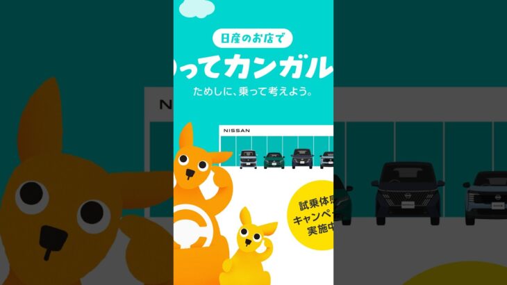 のってカンガルー TVCM
