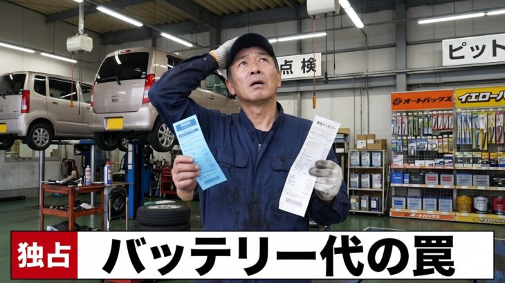 バッテリー交換で【3万5千円】を払っていませんか？誰もが無視する日本製・PBの実力と、知らずに垂れ流す「ブランド税」の正体を暴く