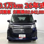 トヨタ ルーミー 1.0カスタムG 元試乗車､走行距離1,000km､年式2026年､車検2029年3月､総合評価５､内外装共にとてもきれいな状態です､お買得の2,042,000円