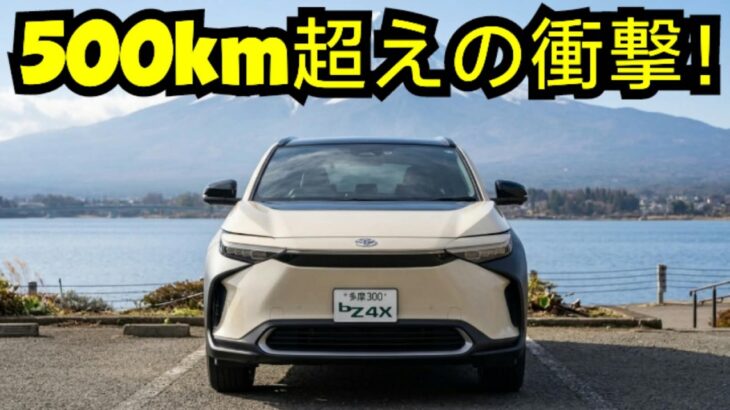 【ついにベール脱ぐ】トヨタ新型bZ4X 試乗＆レビュー！EVオーナーが絶対に見るべき理由とは？