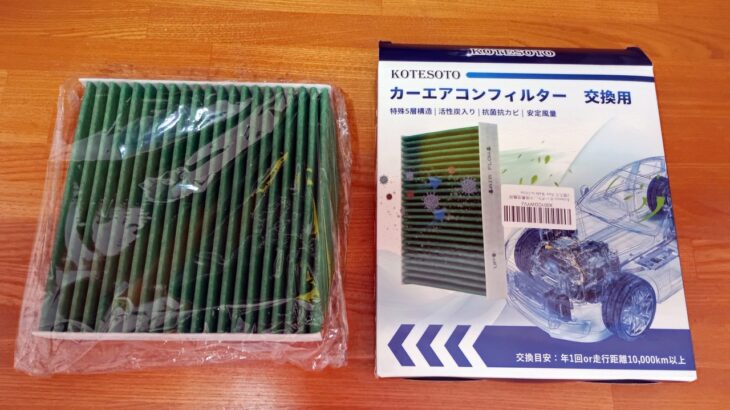 S660のエアコンフィルターを７年経過で初交換