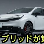 ついに公開！トヨタ アクア GR SPORT 完全レビュー｜ハイブリッドとは思えない刺激的な走りに驚愕！