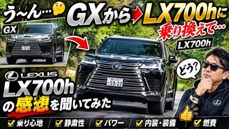 🚗💨「う〜ん…」GXからLX700に乗 × り換えて… レクサスLX700hの感想を聞いてみた Toyota Corolla