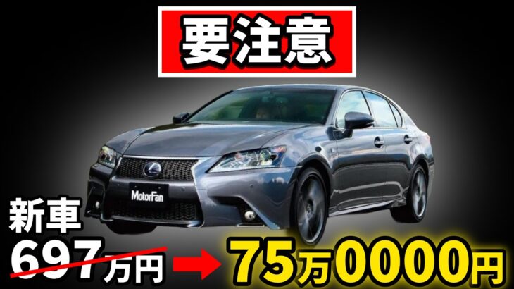 【要注意】安すぎるハイブリッドのセダン7台！日本でバッテリー交換はいくら？買いか、落とし穴か